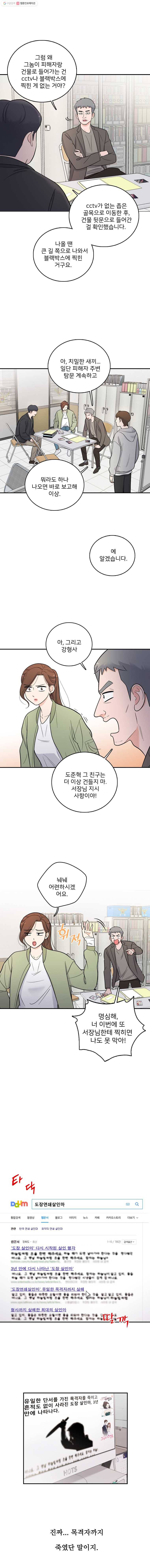 나를 지켜줘 4화 9