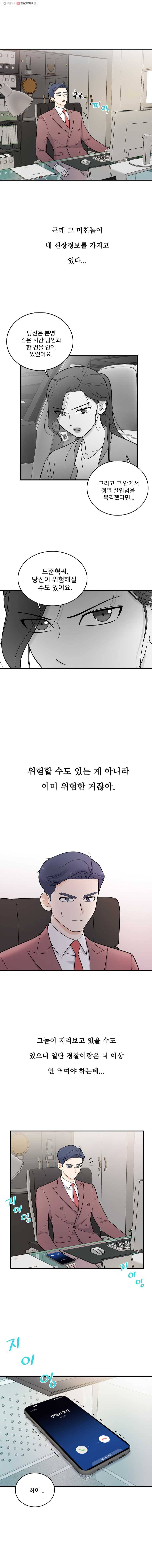 나를 지켜줘 4화 10