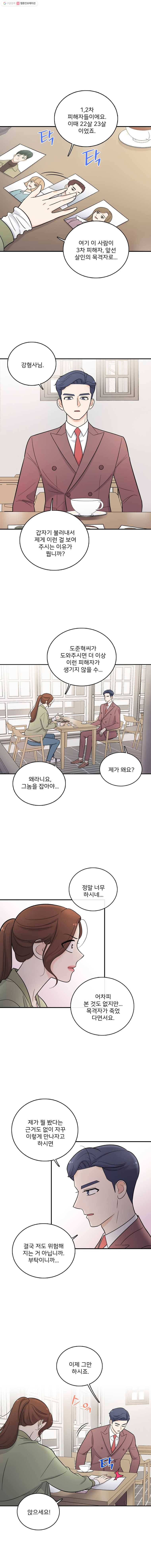 나를 지켜줘 4화 11