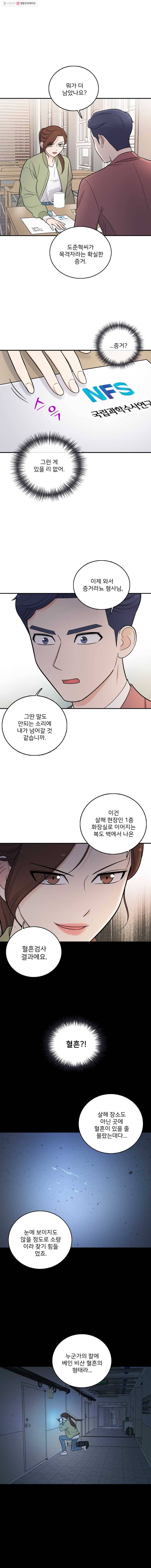 나를 지켜줘 4화 12