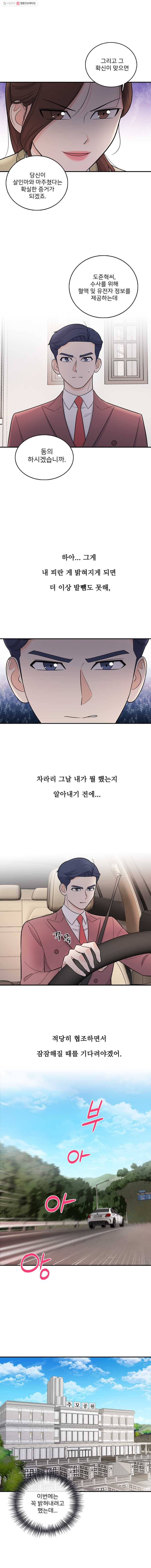 나를 지켜줘 4화 14