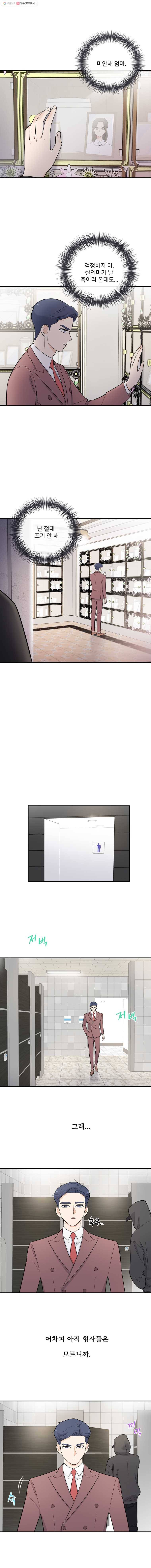 나를 지켜줘 4화 15