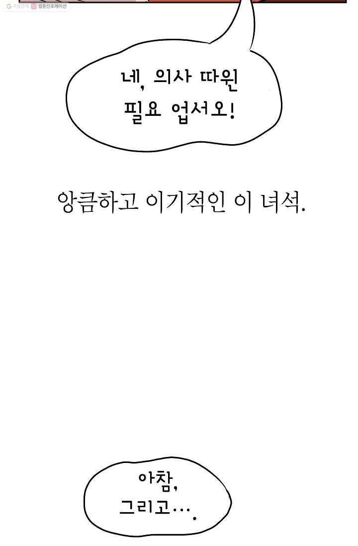 핫차!핫차! 차나무生 14화 11