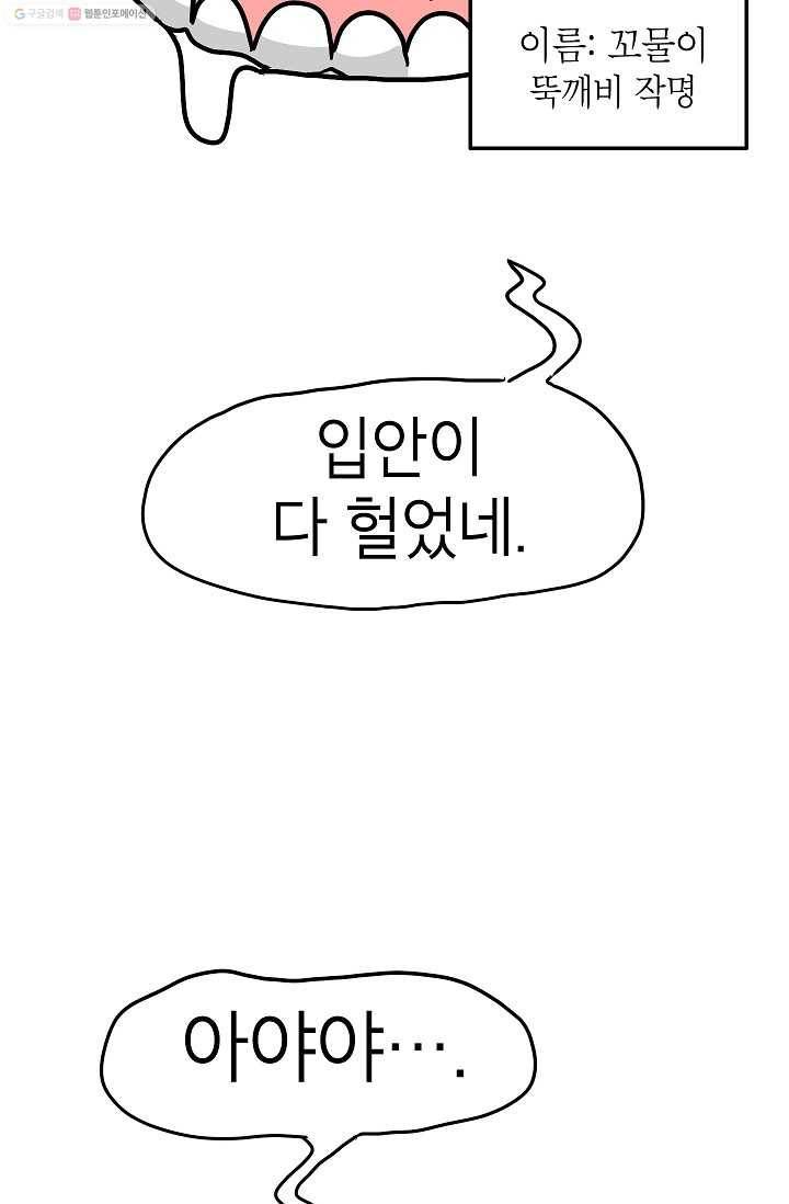 핫차!핫차! 차나무生 20화 3