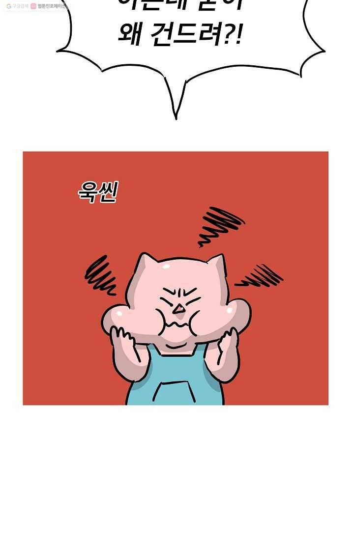 핫차!핫차! 차나무生 20화 6