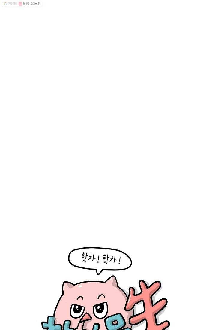 핫차!핫차! 차나무生 20화 10