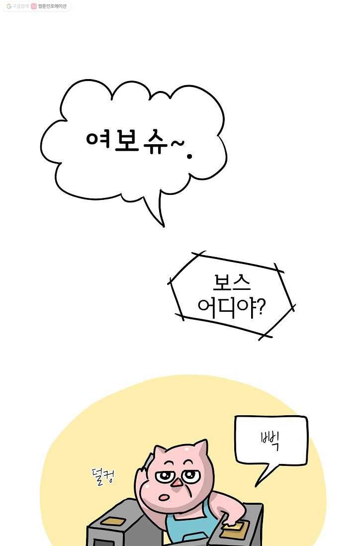 핫차!핫차! 차나무生 23화 1