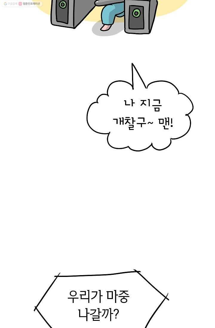 핫차!핫차! 차나무生 23화 2