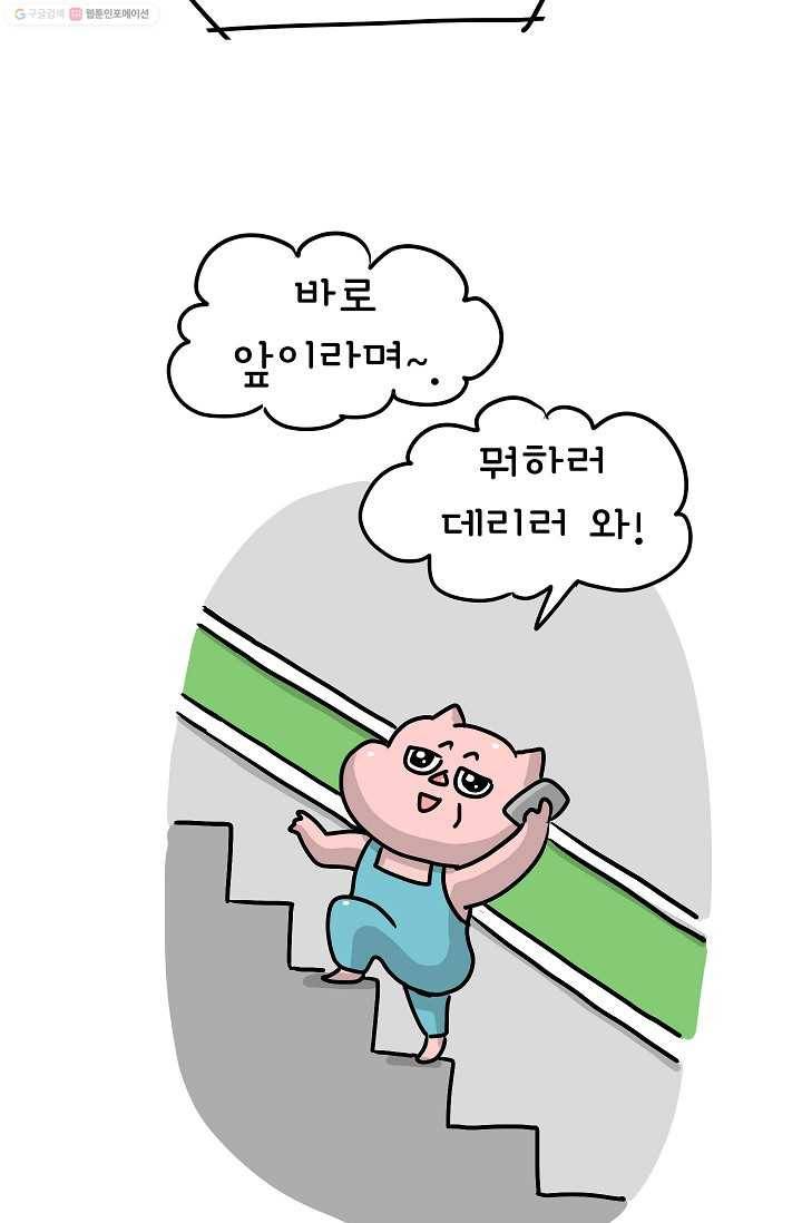 핫차!핫차! 차나무生 23화 3