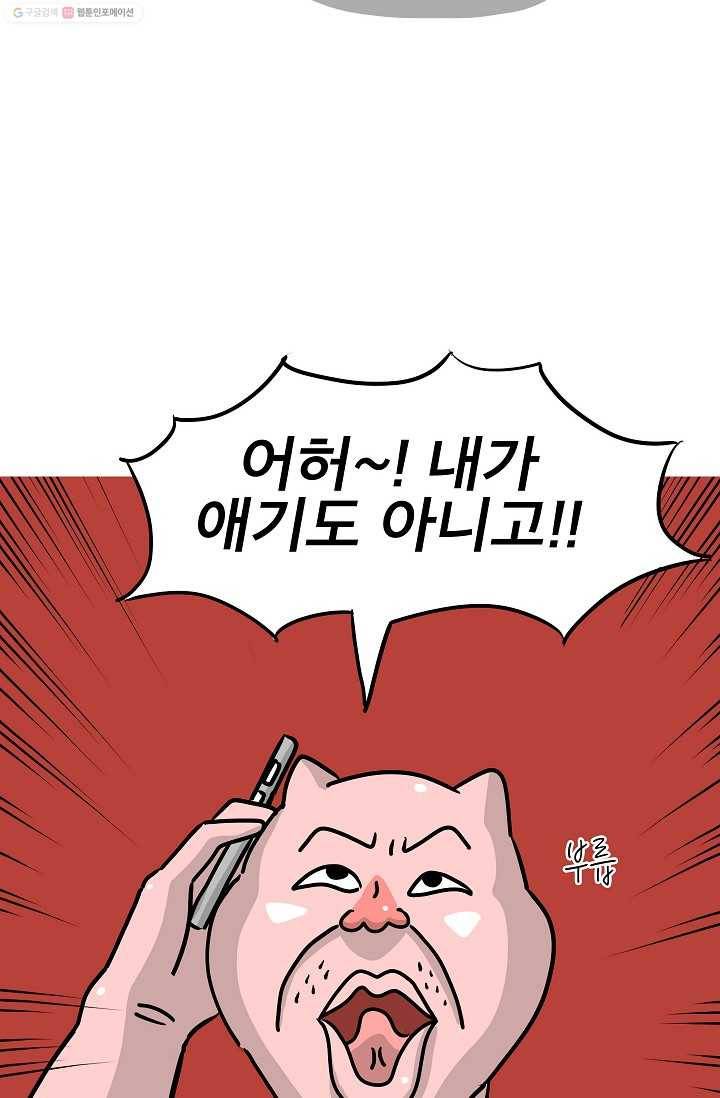 핫차!핫차! 차나무生 23화 4