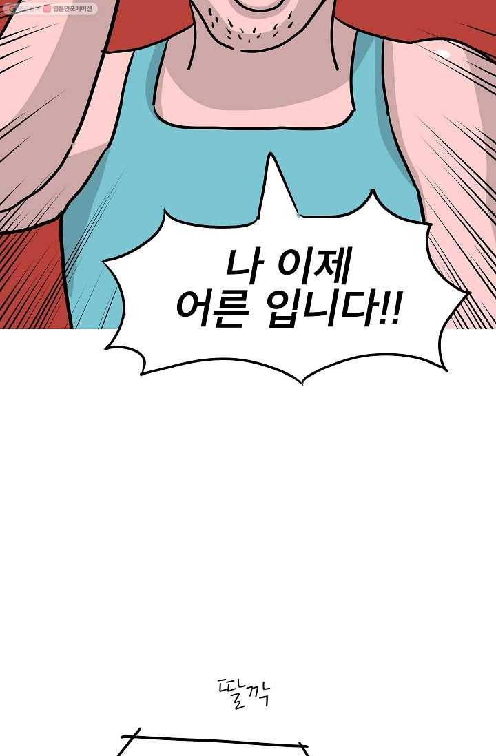 핫차!핫차! 차나무生 23화 5