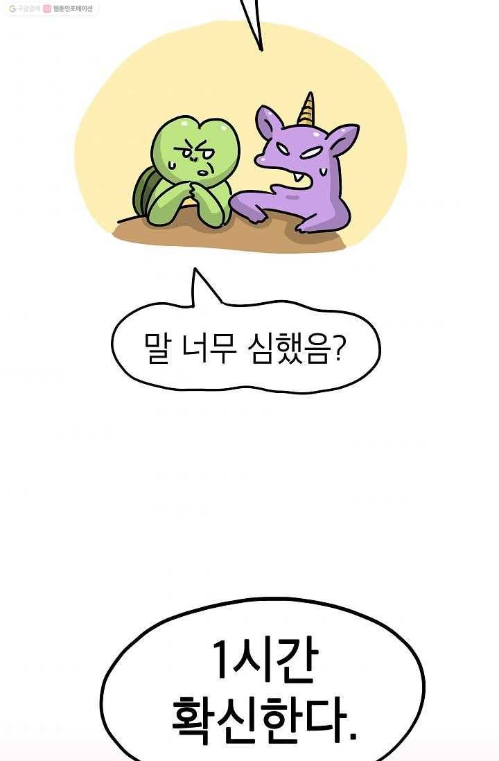 핫차!핫차! 차나무生 23화 8
