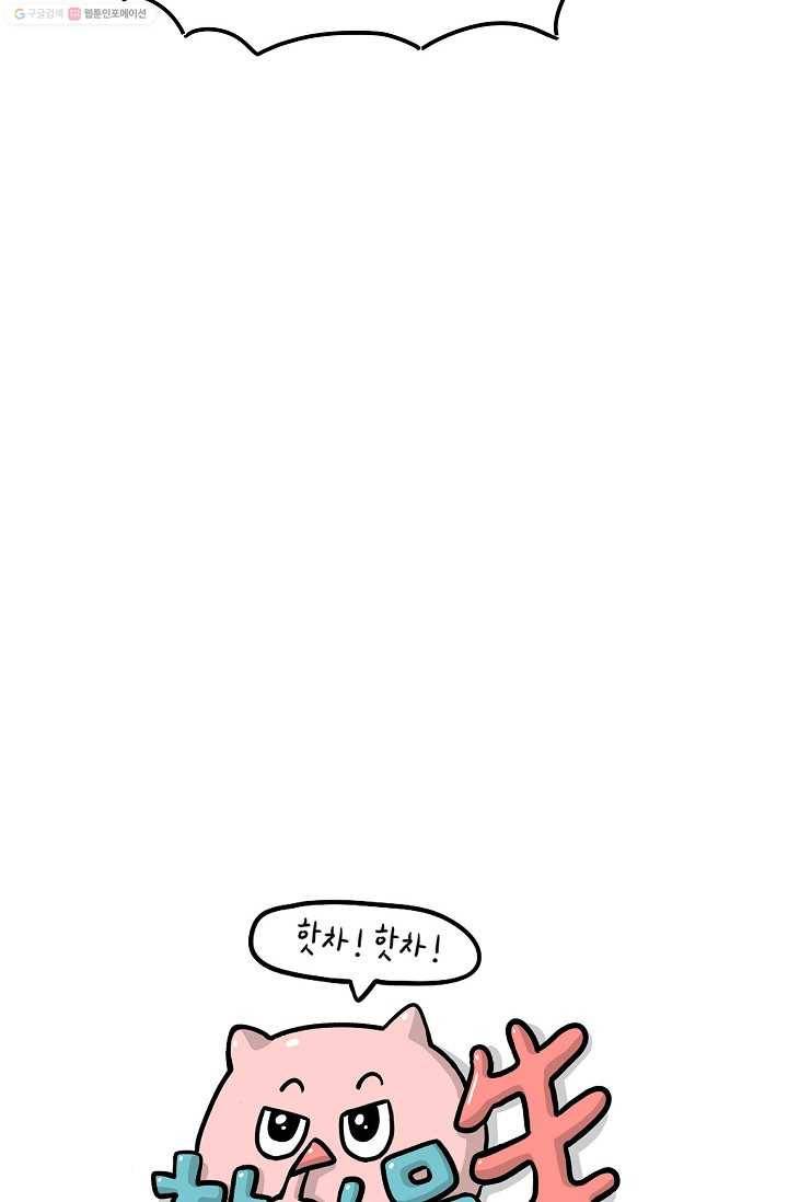 핫차!핫차! 차나무生 23화 10