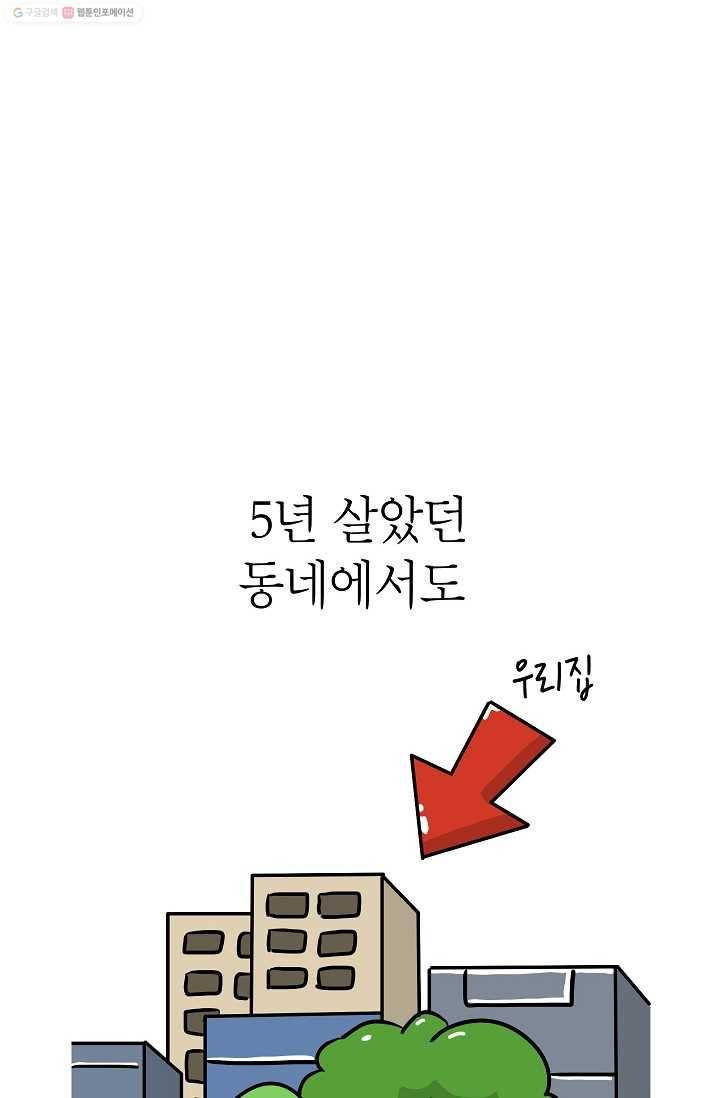 핫차!핫차! 차나무生 23화 13