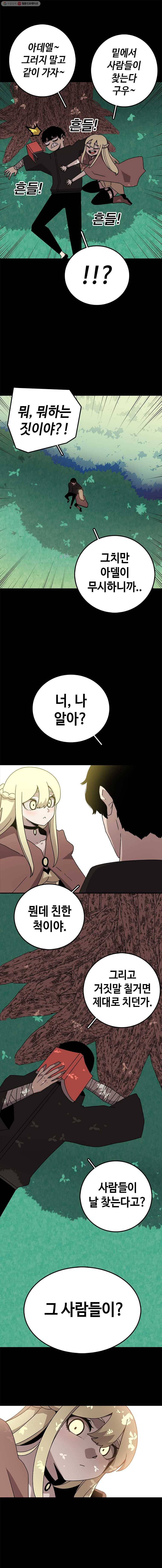 시간이 머문 집 10화 3