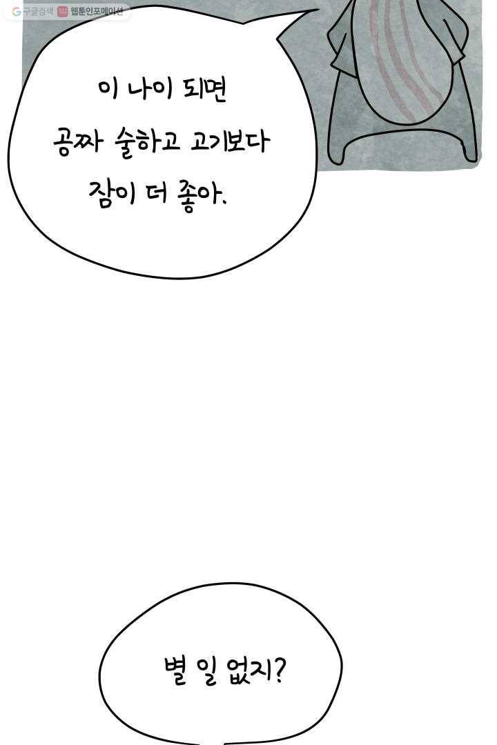 정신병동에도 아침이 와요 22화 5