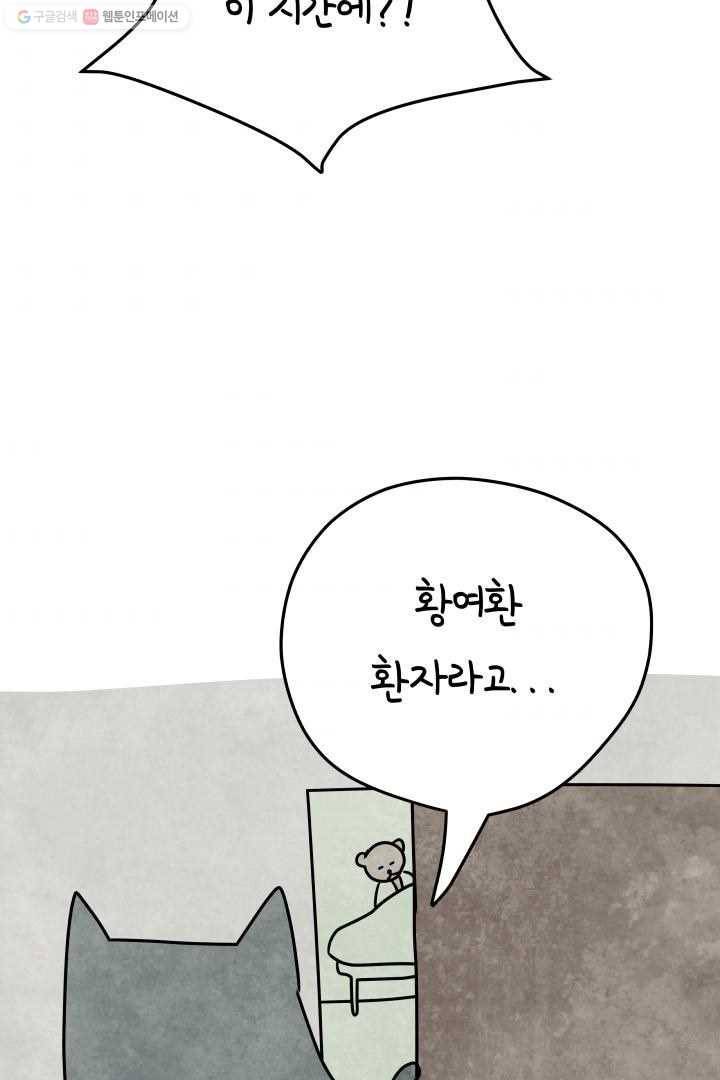 정신병동에도 아침이 와요 22화 8