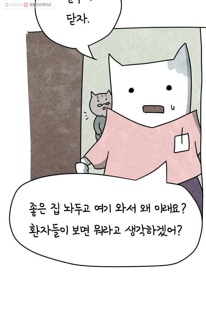 정신병동에도 아침이 와요 22화 11