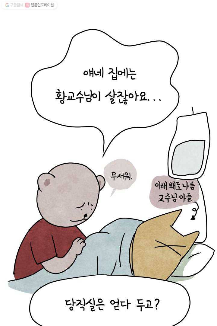 정신병동에도 아침이 와요 22화 12