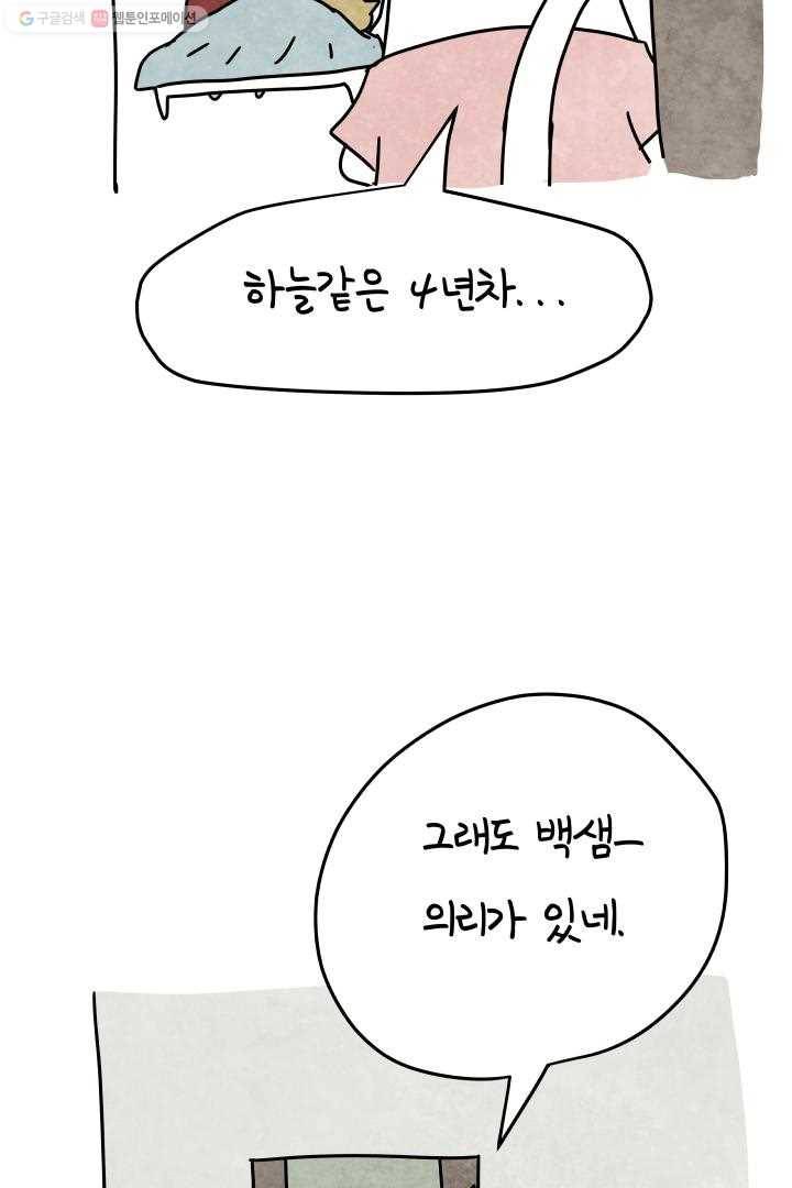 정신병동에도 아침이 와요 22화 14