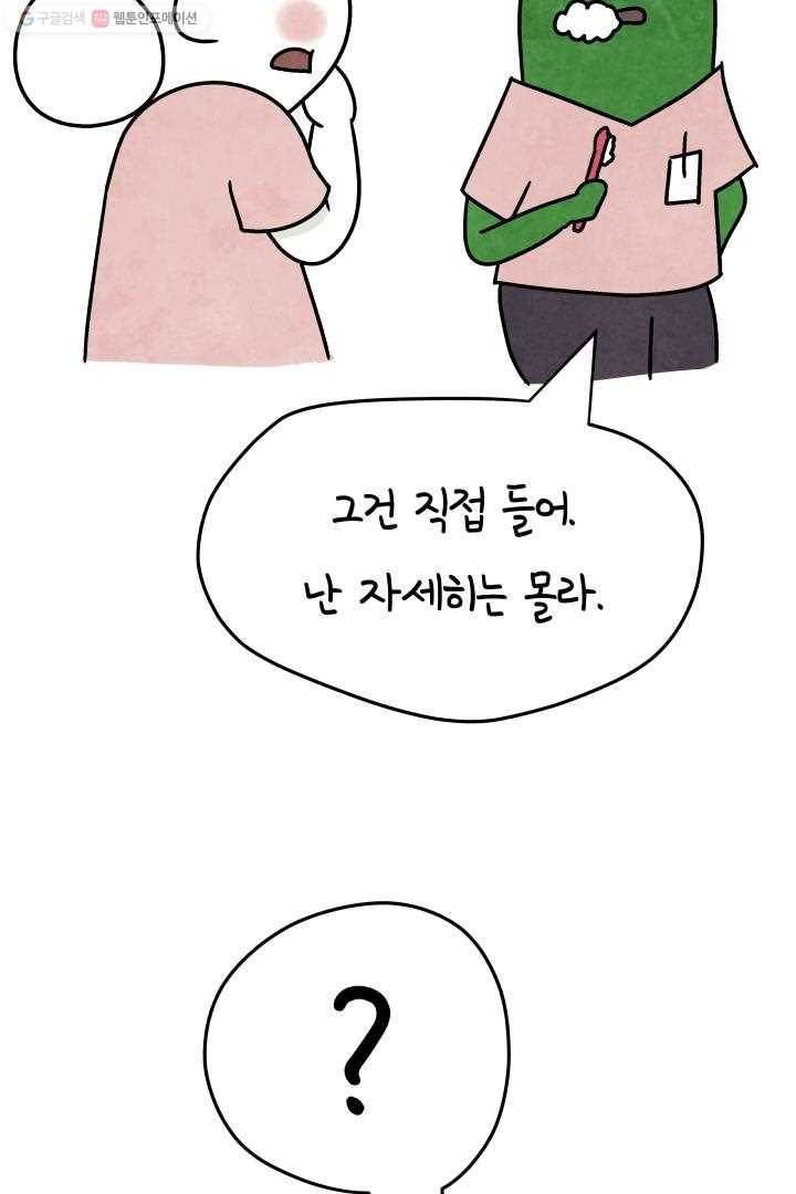 정신병동에도 아침이 와요 24화 11