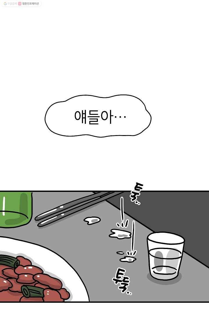 핫차!핫차! 차나무生 34화 1