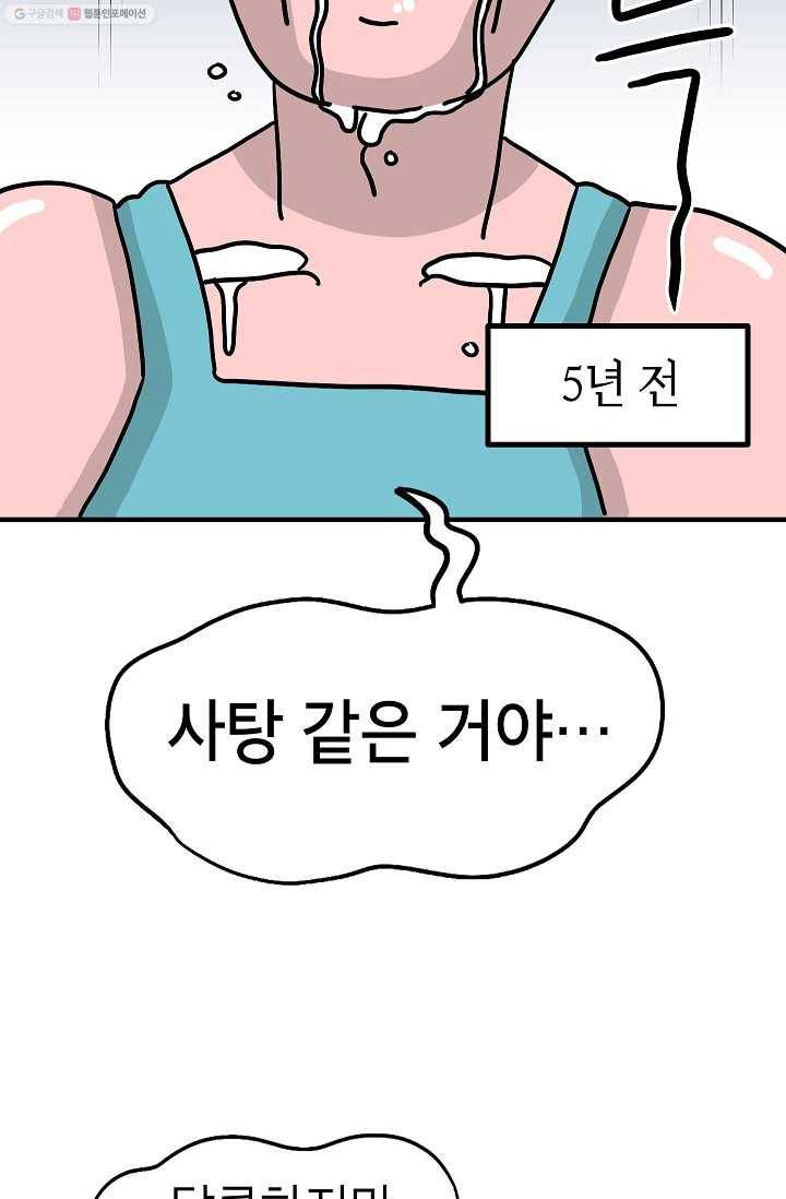 핫차!핫차! 차나무生 34화 3