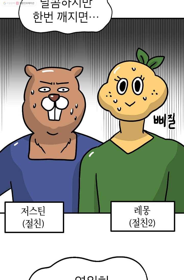 핫차!핫차! 차나무生 34화 4
