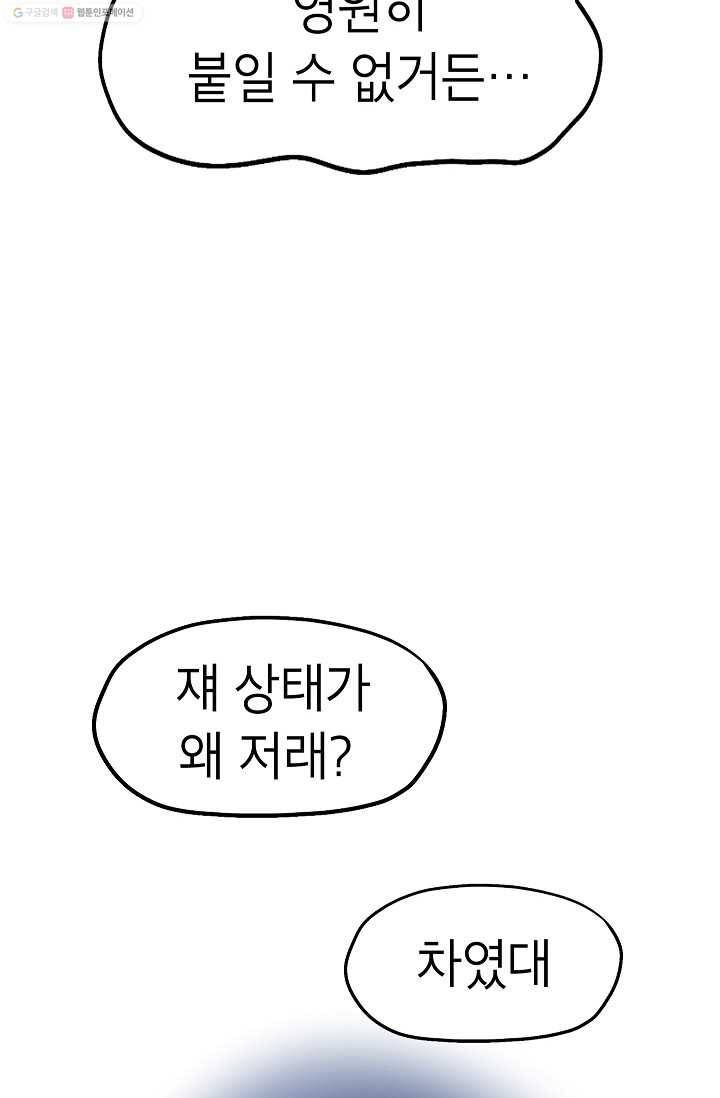 핫차!핫차! 차나무生 34화 5