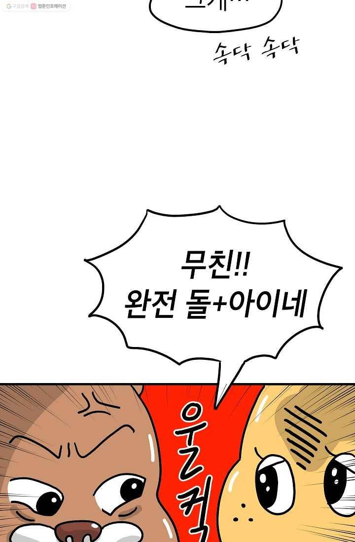 핫차!핫차! 차나무生 34화 7