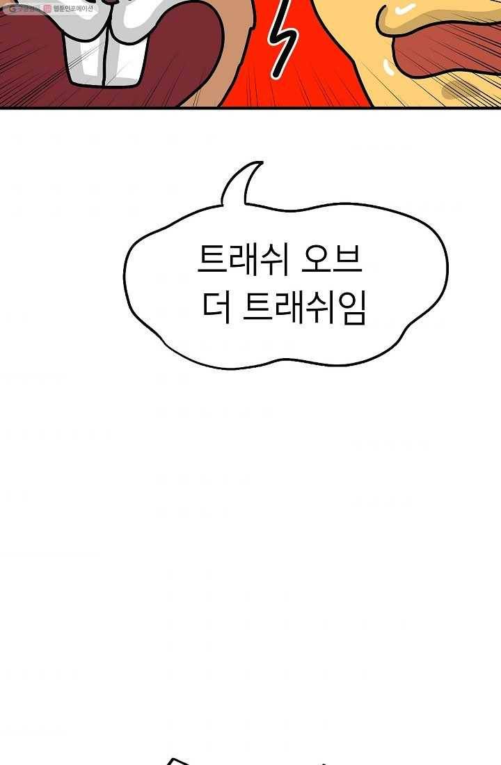 핫차!핫차! 차나무生 34화 8