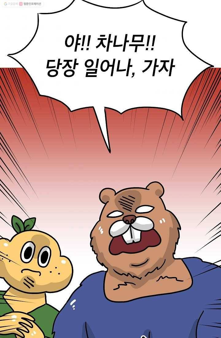 핫차!핫차! 차나무生 34화 9