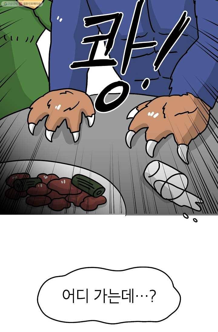 핫차!핫차! 차나무生 34화 10