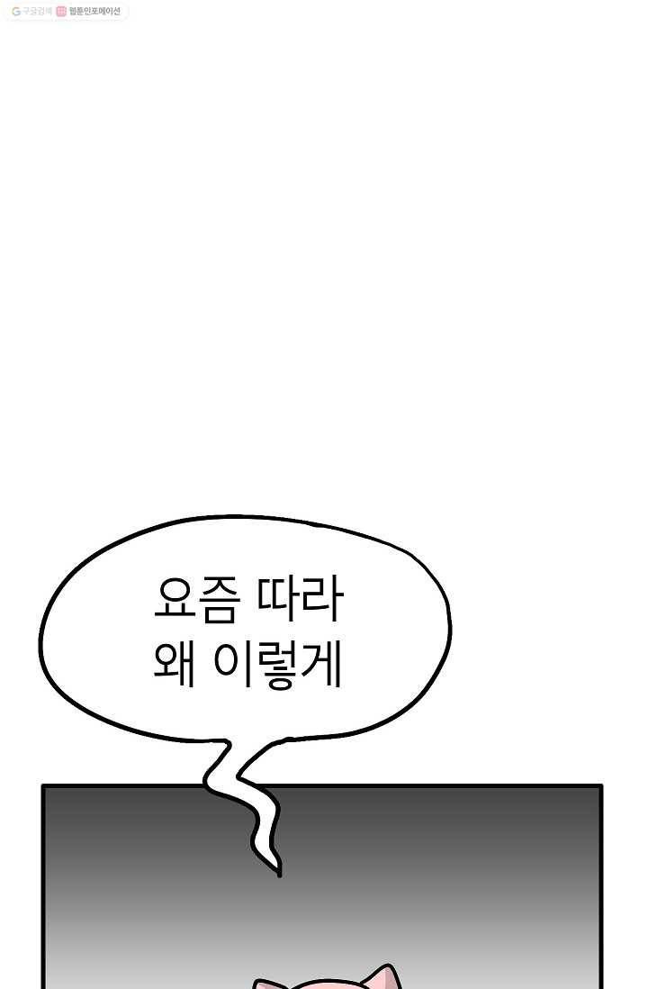 핫차!핫차! 차나무生 37화 4