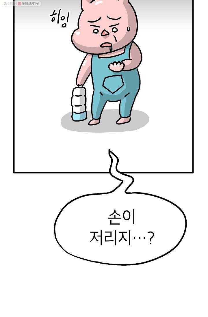 핫차!핫차! 차나무生 37화 5