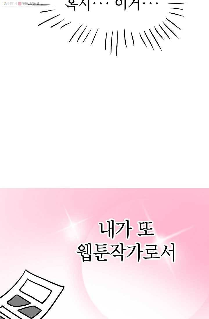 핫차!핫차! 차나무生 37화 7