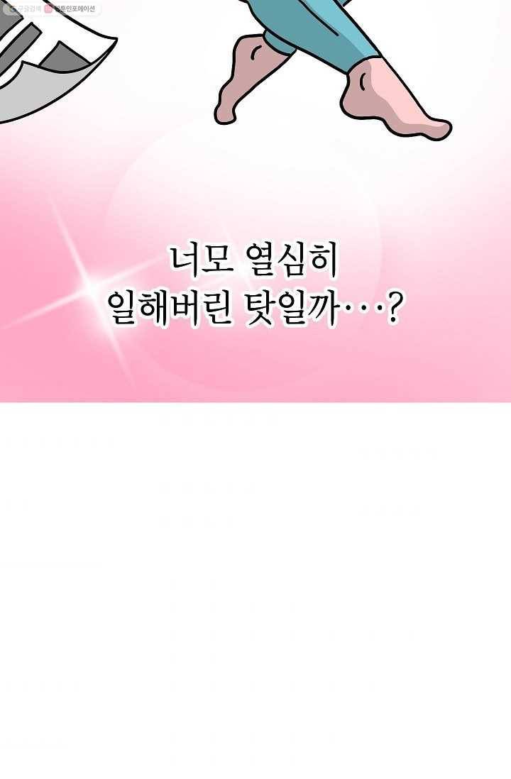 핫차!핫차! 차나무生 37화 9