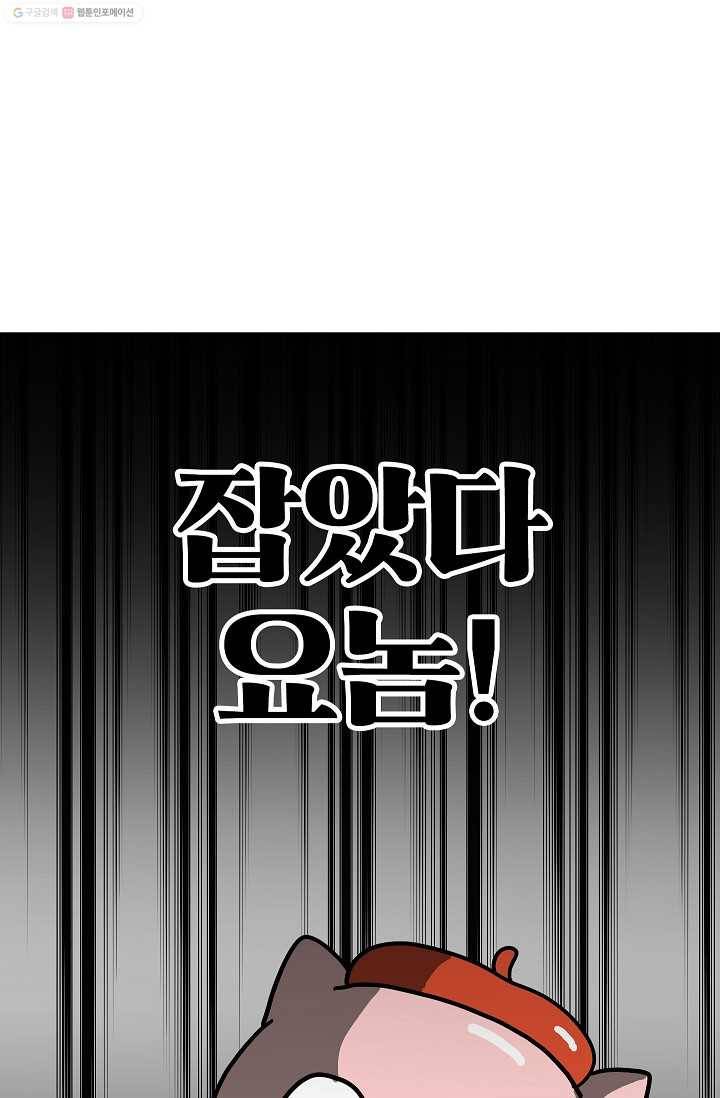 핫차!핫차! 차나무生 37화 14