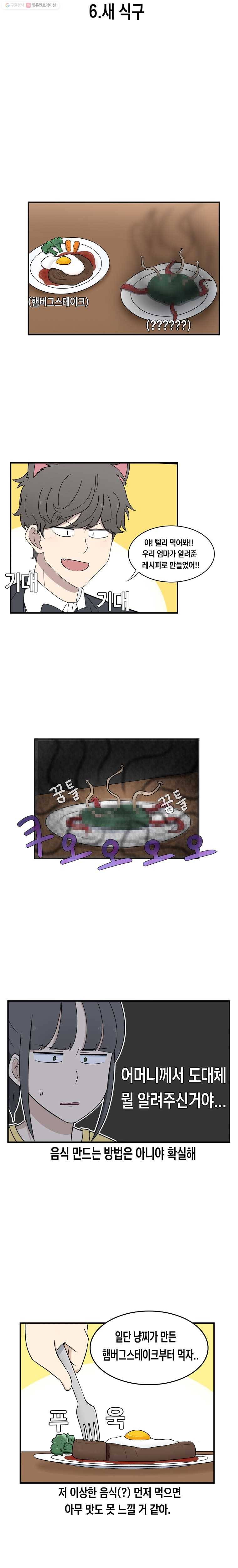 냥냐라냥냥 6.새 식구 2