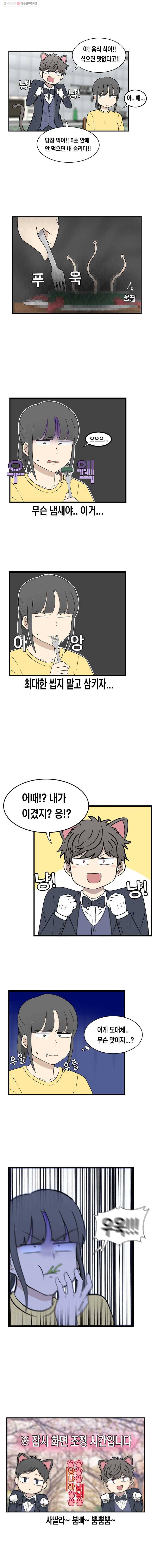 냥냐라냥냥 6.새 식구 4
