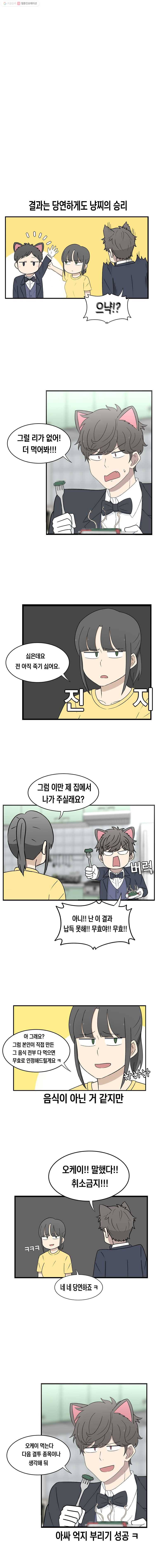 냥냐라냥냥 6.새 식구 5
