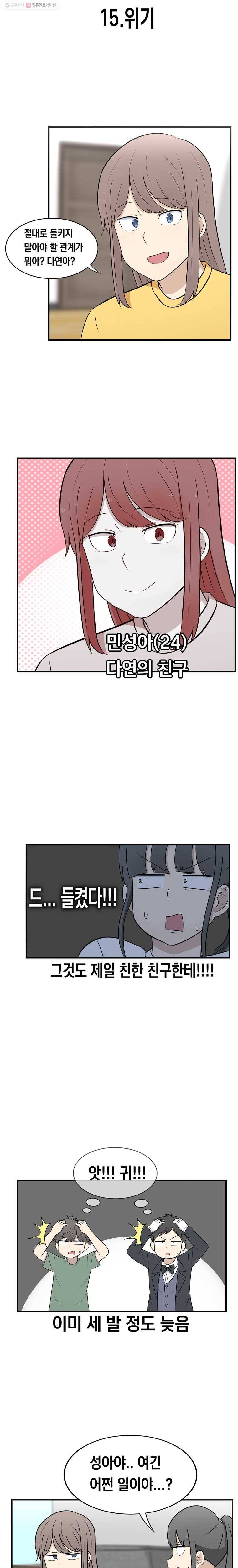 냥냐라냥냥 15.위기 2
