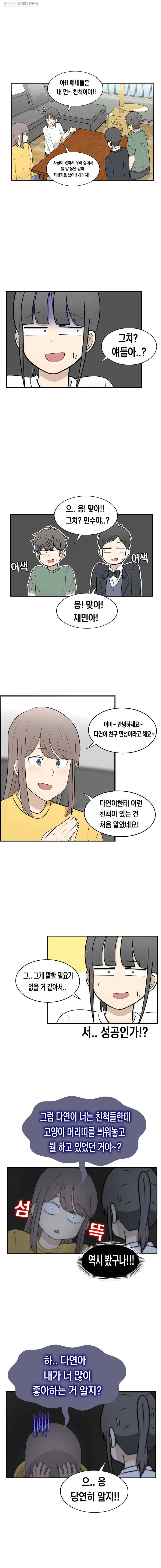 냥냐라냥냥 15.위기 6