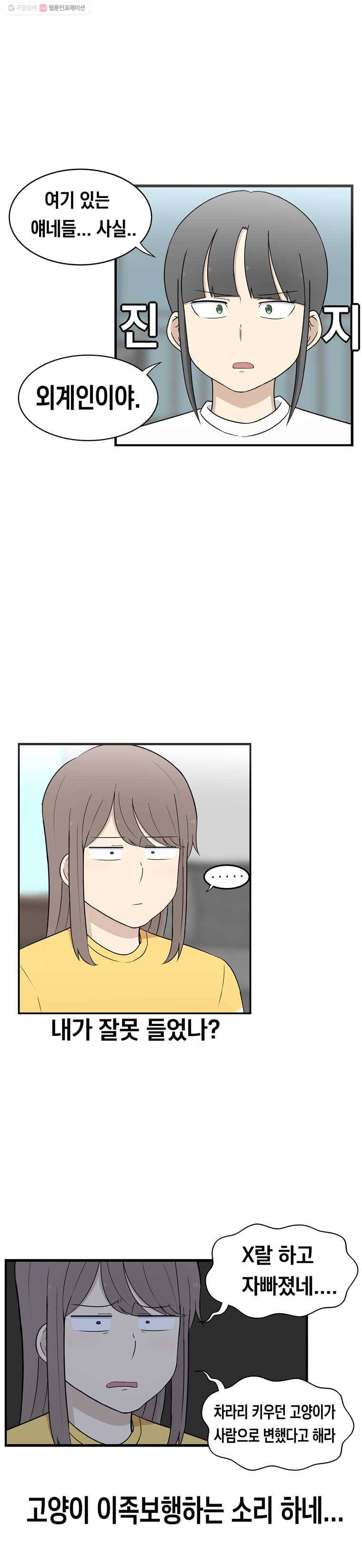 냥냐라냥냥 15.위기 8