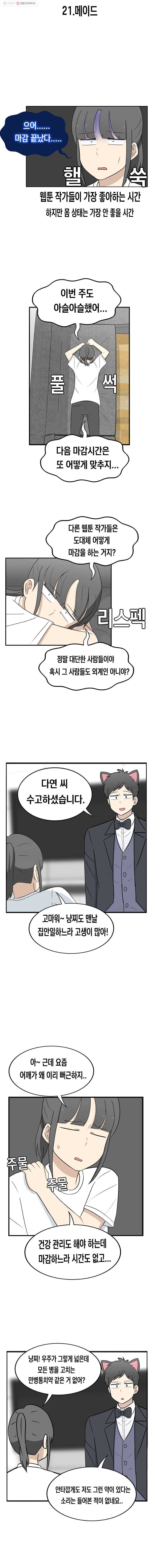 냥냐라냥냥 21.메이드 2