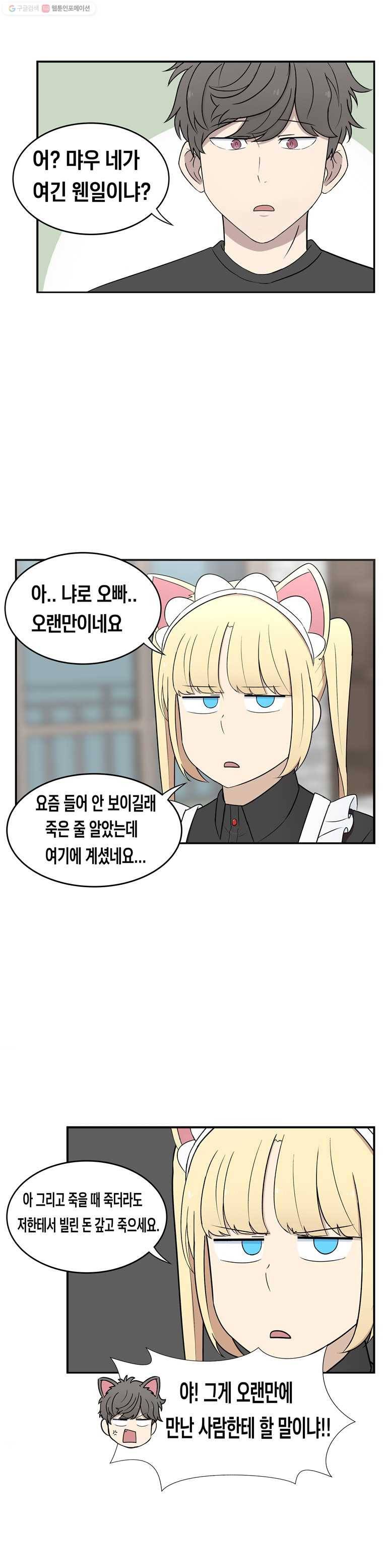 냥냐라냥냥 21.메이드 7