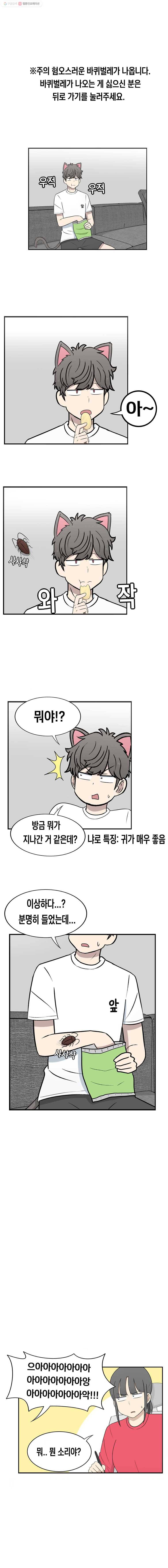 냥냐라냥냥 27.바퀴벌레 2