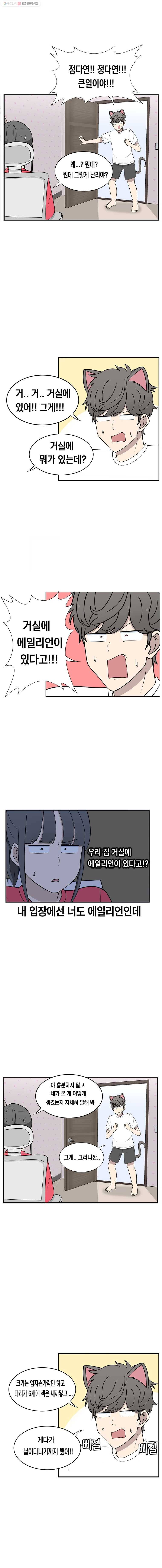 냥냐라냥냥 27.바퀴벌레 3