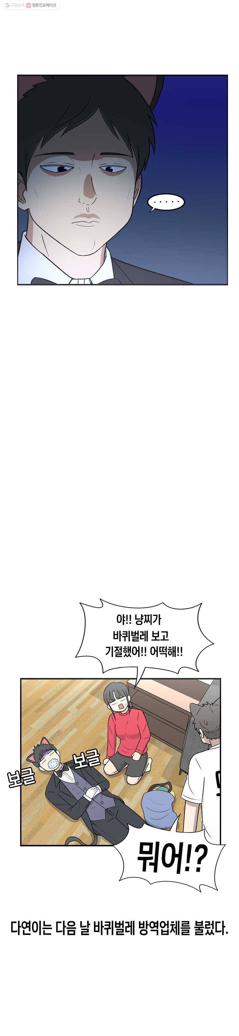 냥냐라냥냥 27.바퀴벌레 7