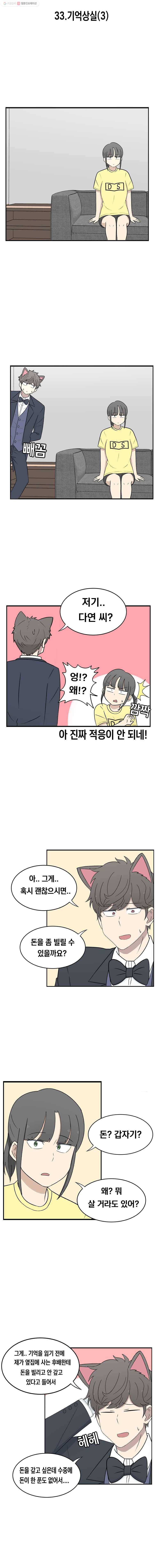 냥냐라냥냥 33.기억상실(3) 2